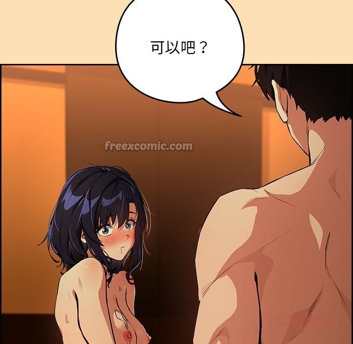 《下班后的例行恋爱》漫画 第66話