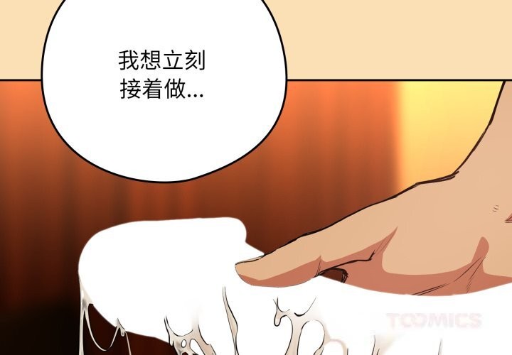 《下班后的例行恋爱》漫画 第67話
