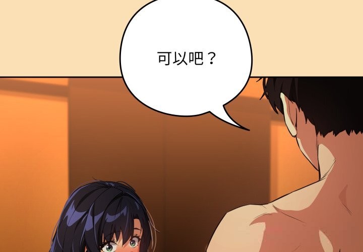 《下班后的例行恋爱》漫画 第67話
