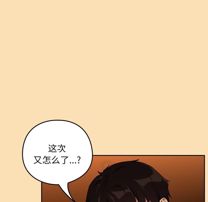 《下班后的例行恋爱》漫画 第67話