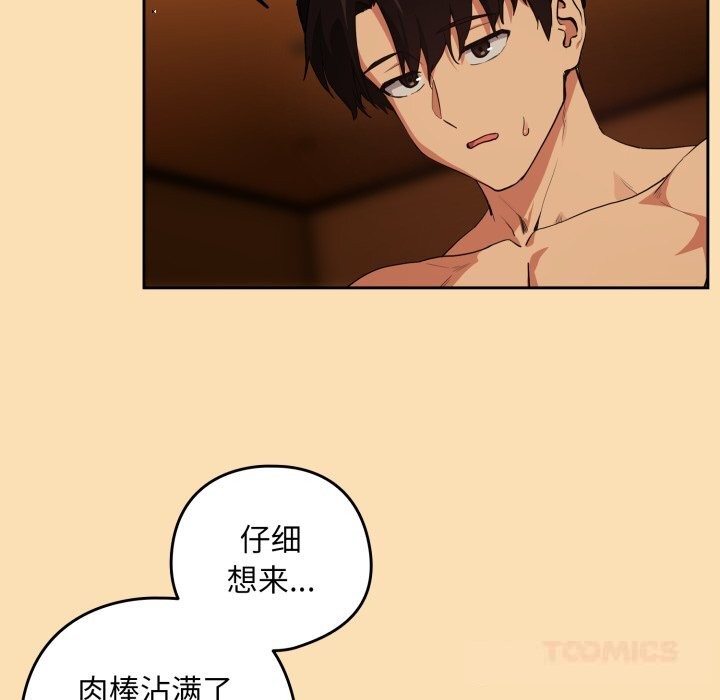 《下班后的例行恋爱》漫画 第67話