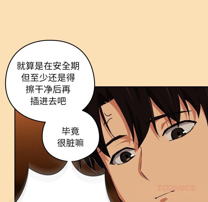 《下班后的例行恋爱》漫画 第67話