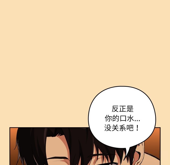 《下班后的例行恋爱》漫画 第67話