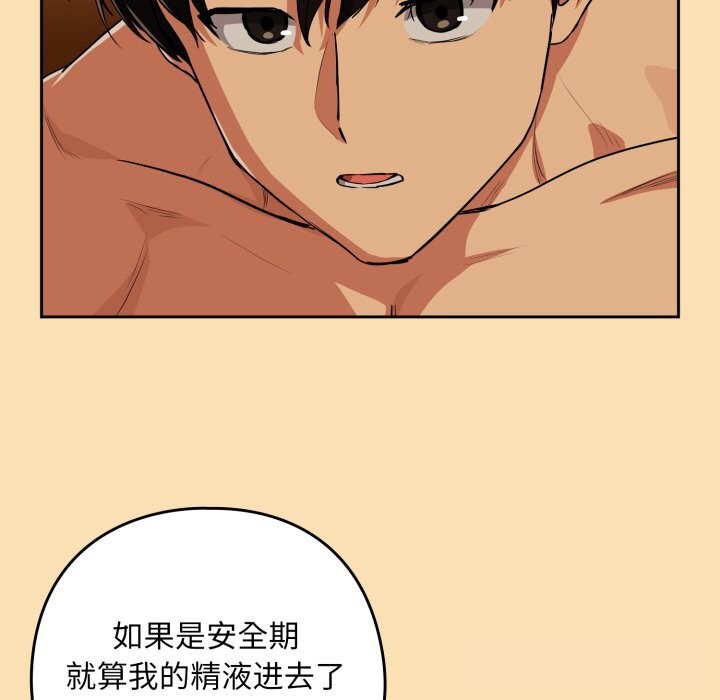 《下班后的例行恋爱》漫画 第67話