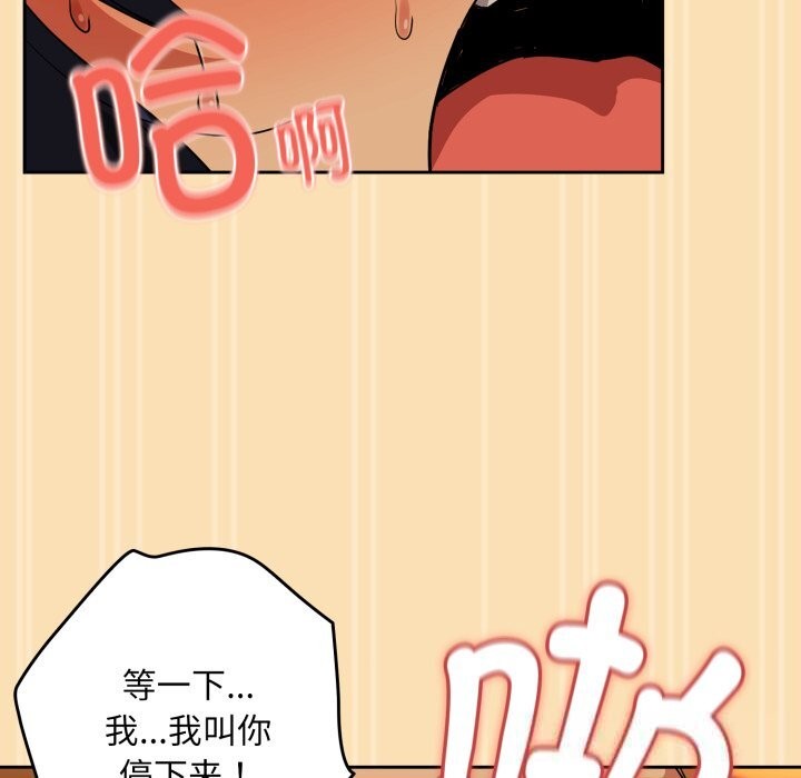 《下班后的例行恋爱》漫画 第67話