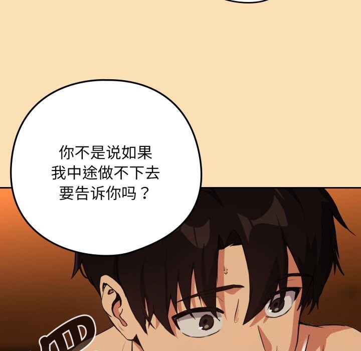 《下班后的例行恋爱》漫画 第67話