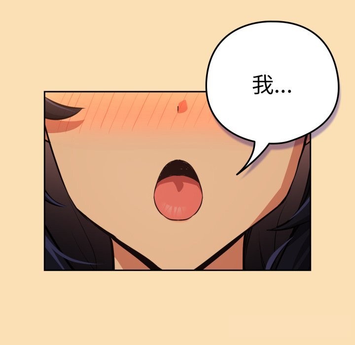 《下班后的例行恋爱》漫画 第67話