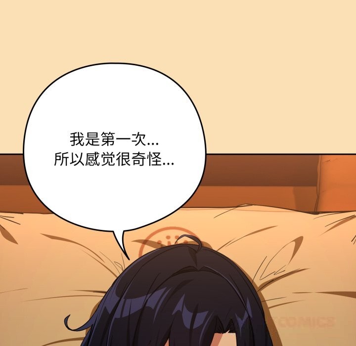 《下班后的例行恋爱》漫画 第67話
