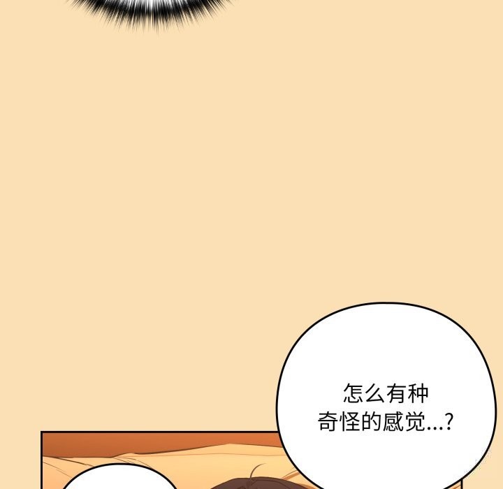 《下班后的例行恋爱》漫画 第67話