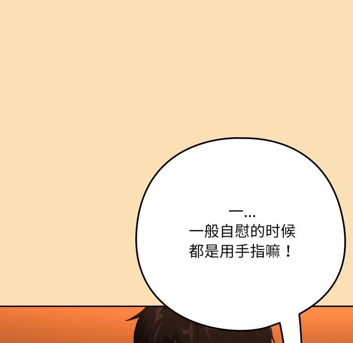《下班后的例行恋爱》漫画 第67話