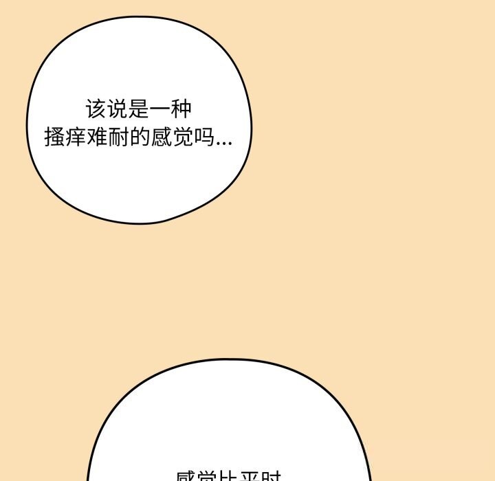 《下班后的例行恋爱》漫画 第67話