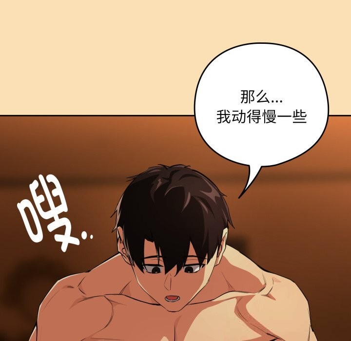 《下班后的例行恋爱》漫画 第67話