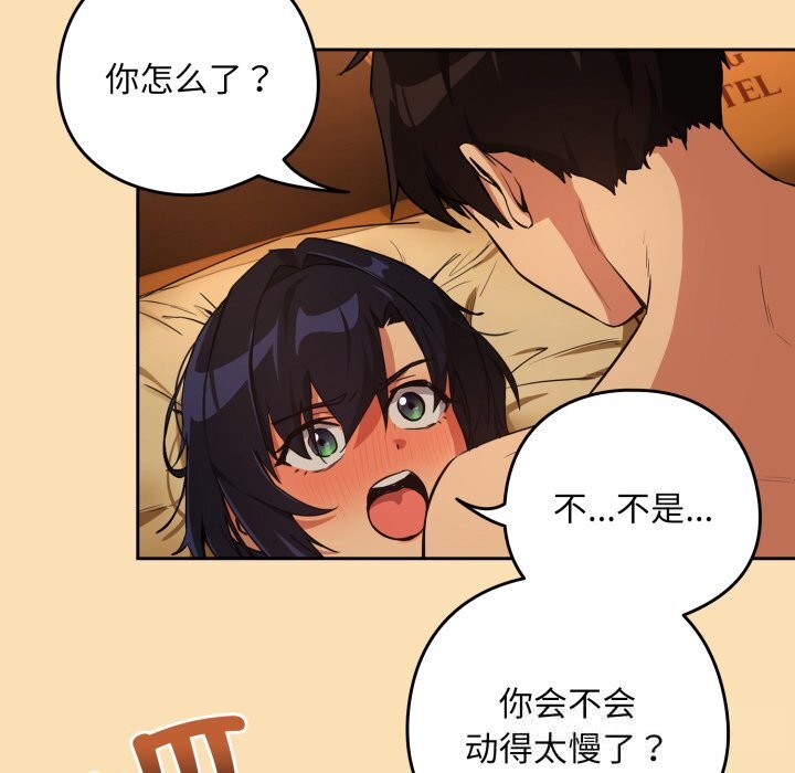 《下班后的例行恋爱》漫画 第67話