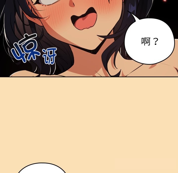 《下班后的例行恋爱》漫画 第67話