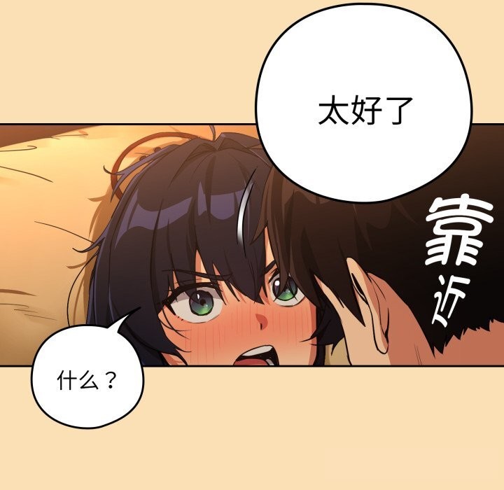 《下班后的例行恋爱》漫画 第67話