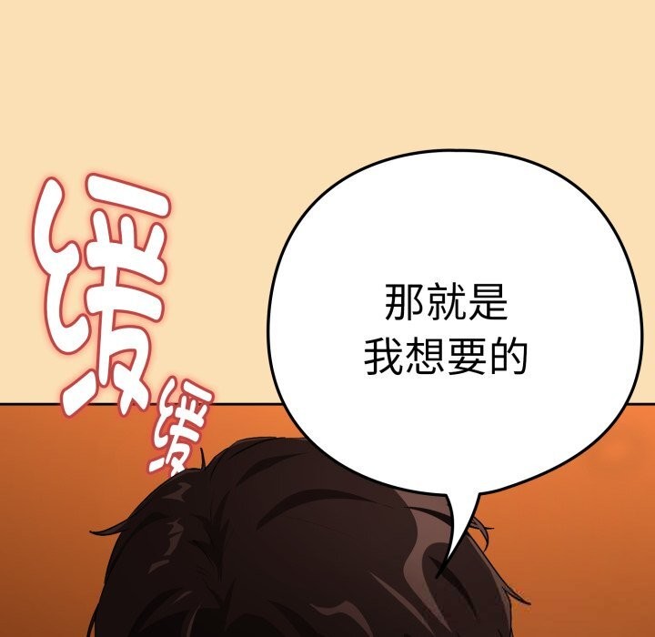 《下班后的例行恋爱》漫画 第67話