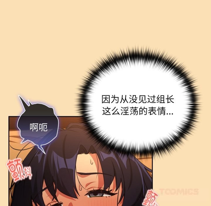 《下班后的例行恋爱》漫画 第67話