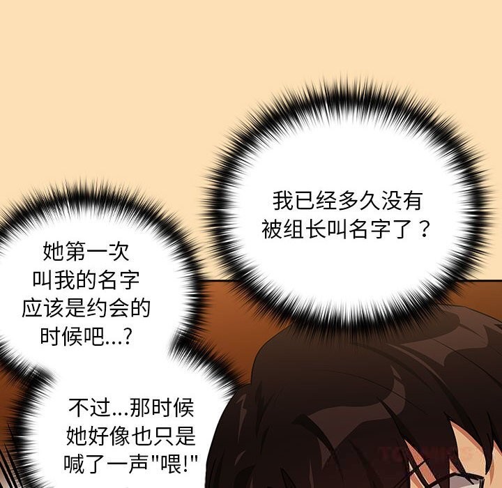 《下班后的例行恋爱》漫画 第68話