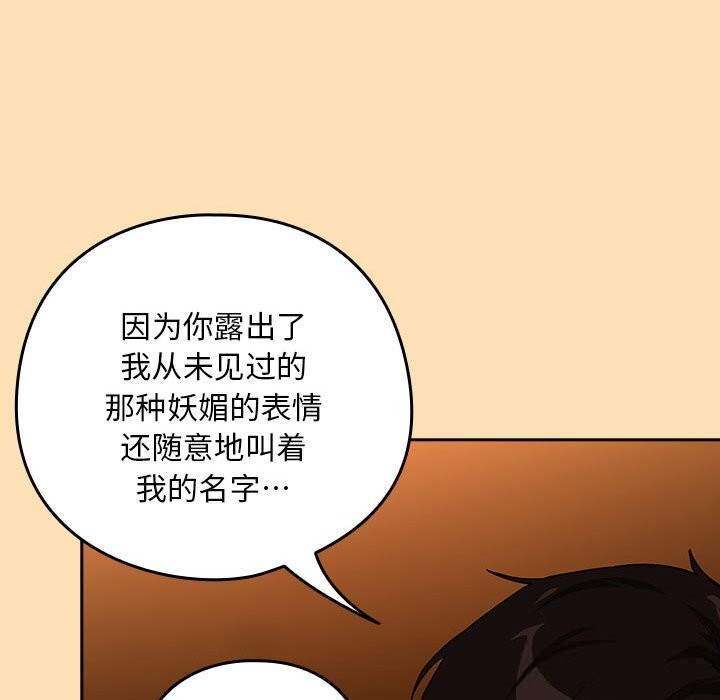 《下班后的例行恋爱》漫画 第68話
