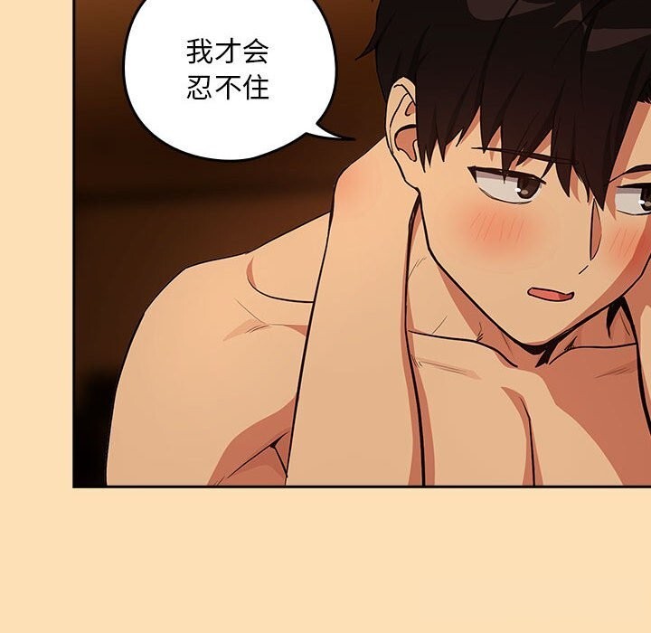 《下班后的例行恋爱》漫画 第68話
