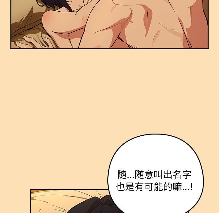 《下班后的例行恋爱》漫画 第68話