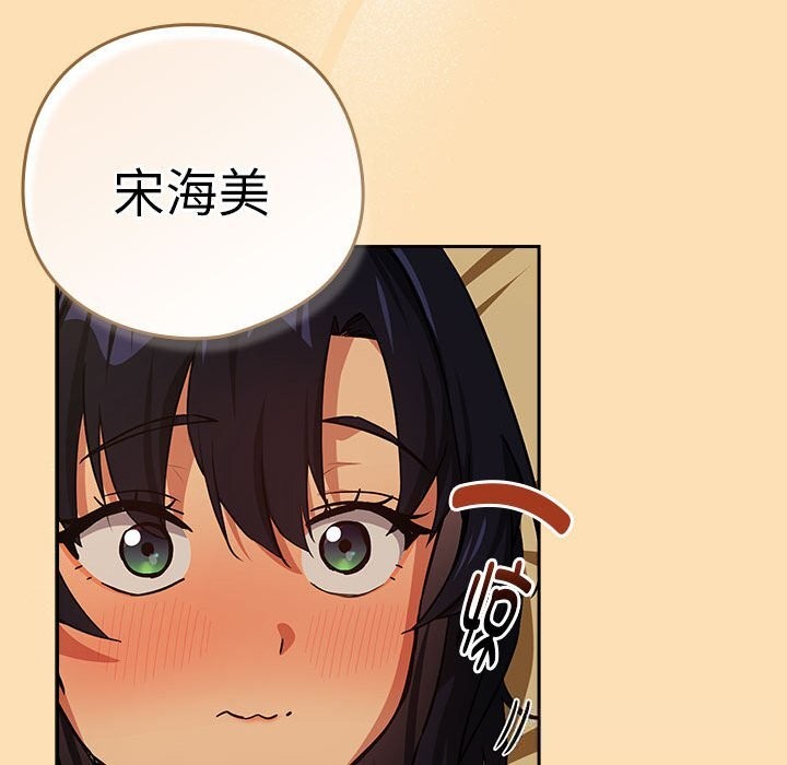 《下班后的例行恋爱》漫画 第68話