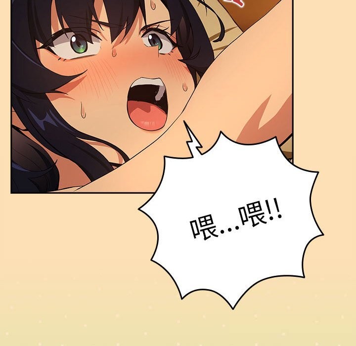 《下班后的例行恋爱》漫画 第68話