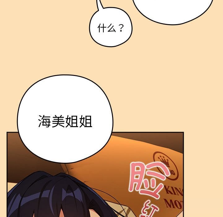 《下班后的例行恋爱》漫画 第68話