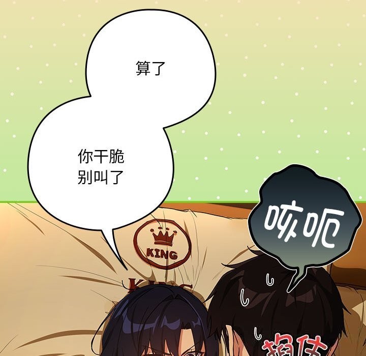 《下班后的例行恋爱》漫画 第68話