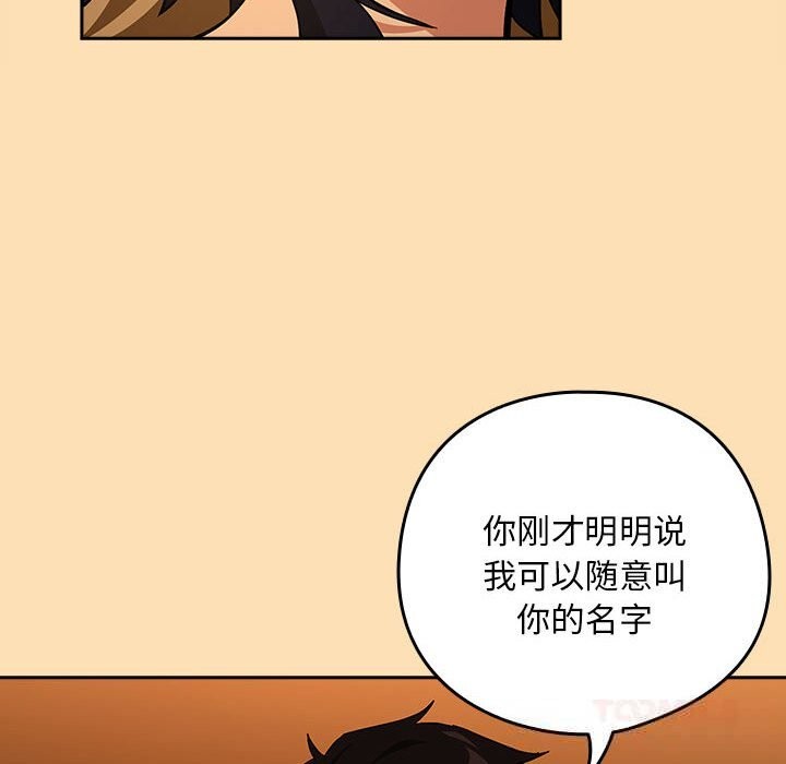 《下班后的例行恋爱》漫画 第68話