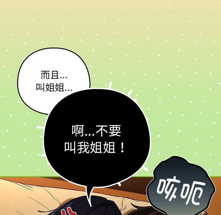 《下班后的例行恋爱》漫画 第68話