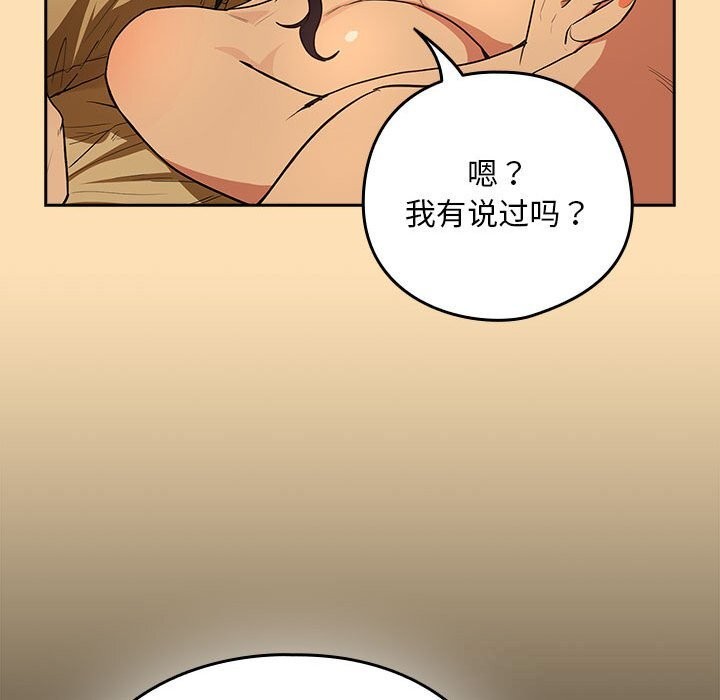 《下班后的例行恋爱》漫画 第68話