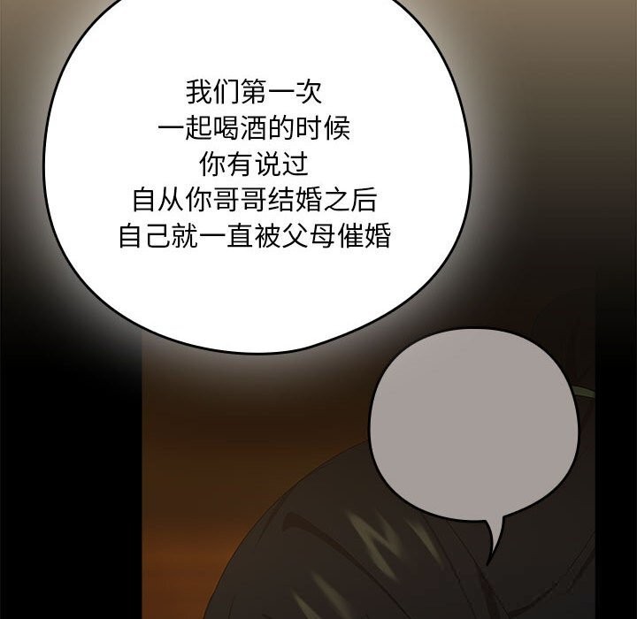 《下班后的例行恋爱》漫画 第68話