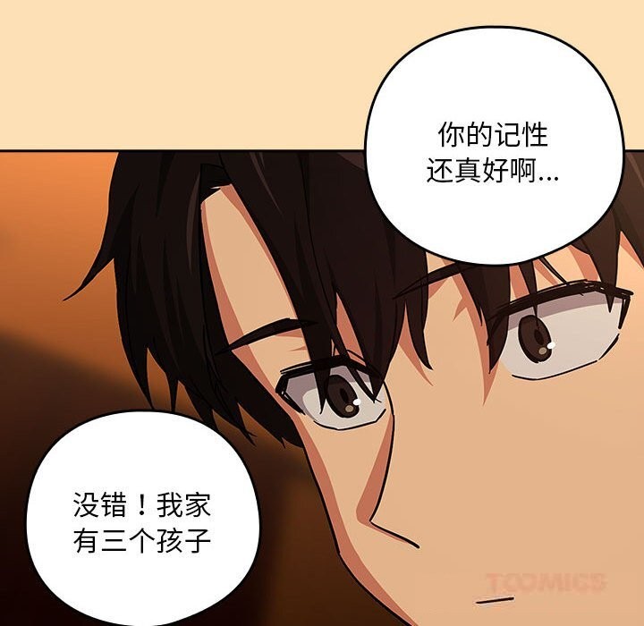 《下班后的例行恋爱》漫画 第68話