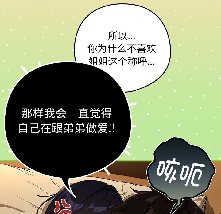《下班后的例行恋爱》漫画 第68話