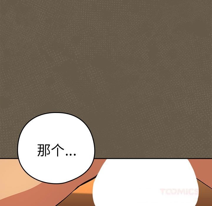 《下班后的例行恋爱》漫画 第68話