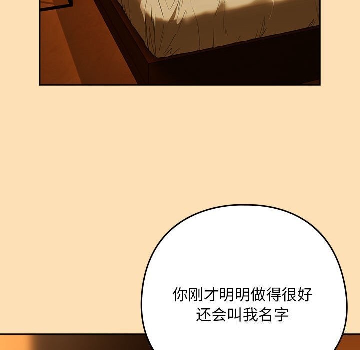 《下班后的例行恋爱》漫画 第68話