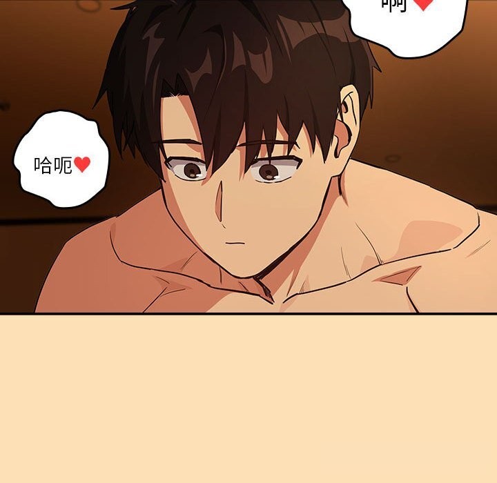 《下班后的例行恋爱》漫画 第68話