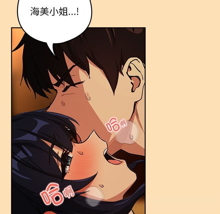 《下班后的例行恋爱》漫画 第68話