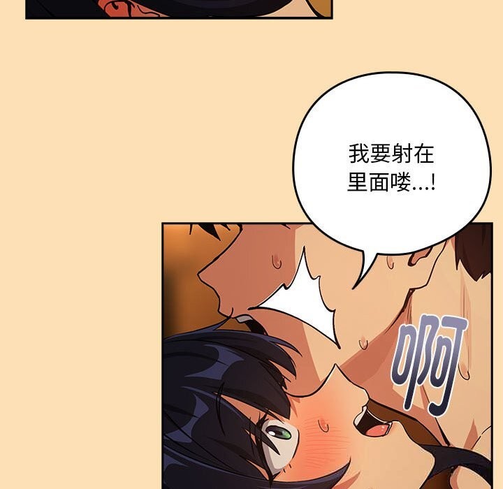 《下班后的例行恋爱》漫画 第68話