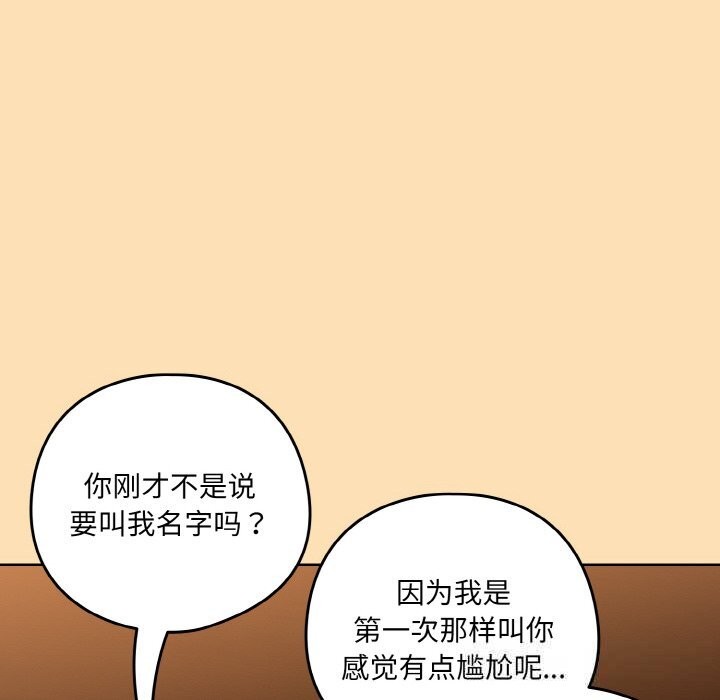 《下班后的例行恋爱》漫画 第69話