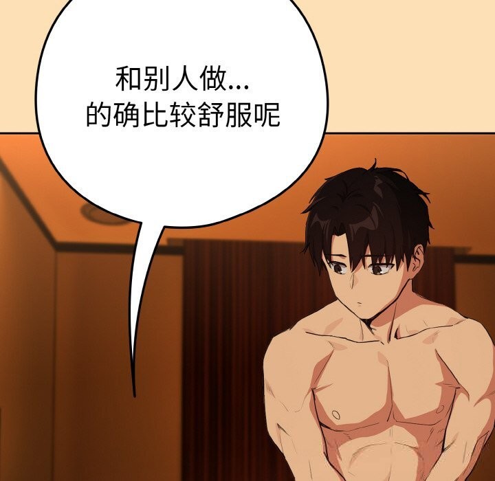 《下班后的例行恋爱》漫画 第69話