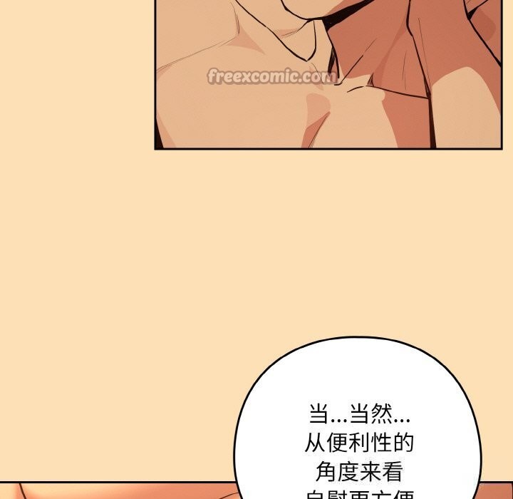 《下班后的例行恋爱》漫画 第69話
