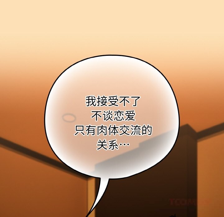 《下班后的例行恋爱》漫画 第69話