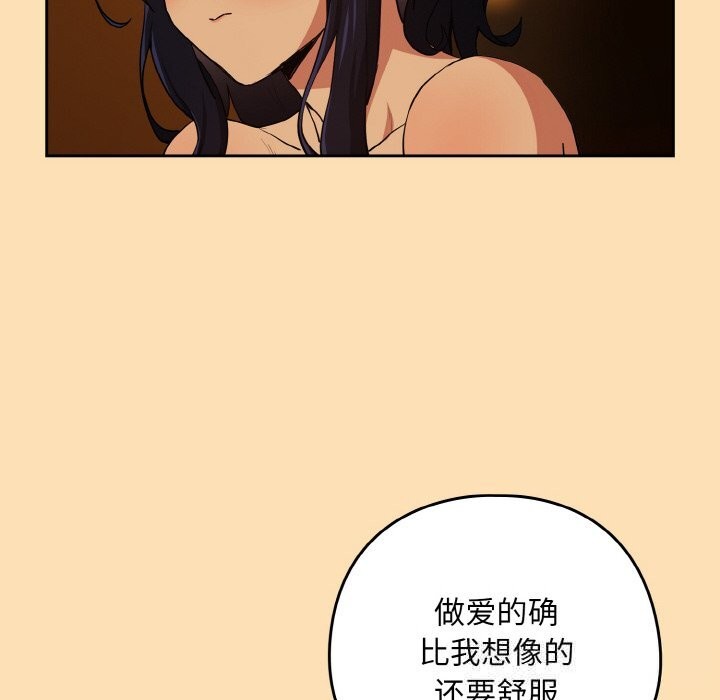 《下班后的例行恋爱》漫画 第69話