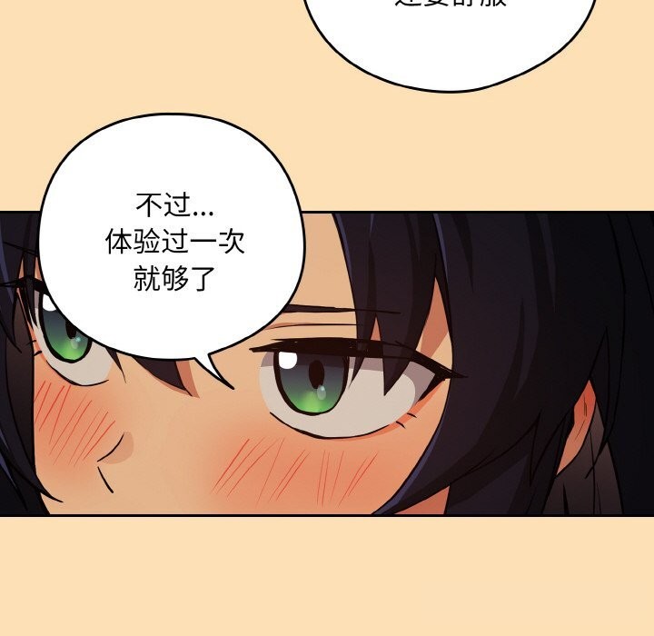 《下班后的例行恋爱》漫画 第69話