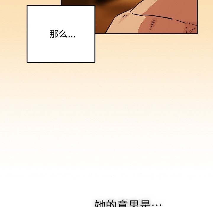 《下班后的例行恋爱》漫画 第69話
