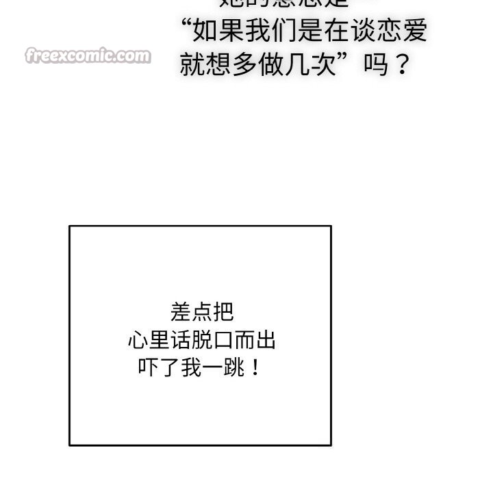 《下班后的例行恋爱》漫画 第69話