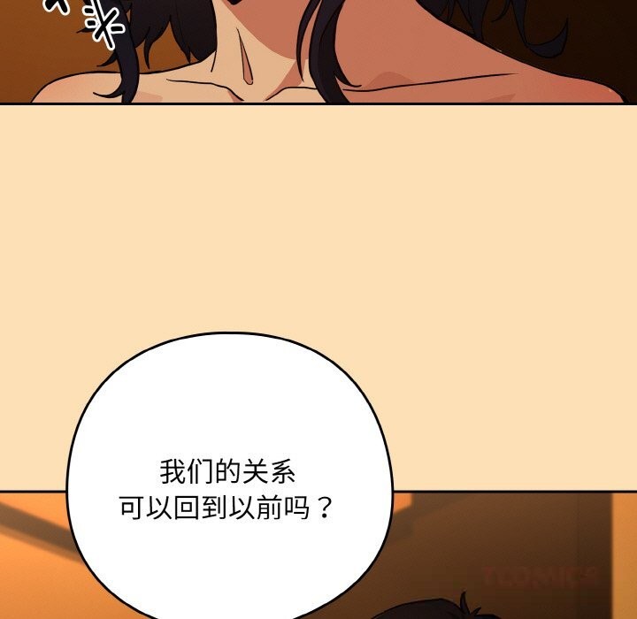 《下班后的例行恋爱》漫画 第69話
