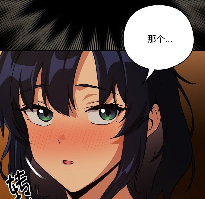 《下班后的例行恋爱》漫画 第69話